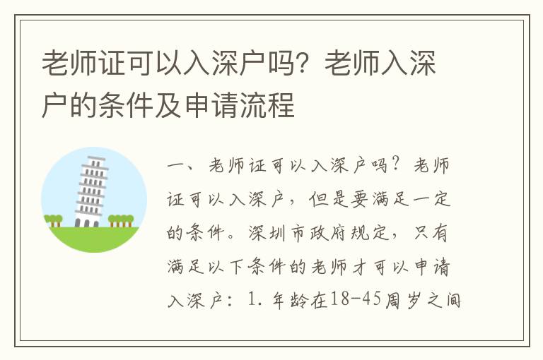 老師證可以入深戶嗎？老師入深戶的條件及申請(qǐng)流程