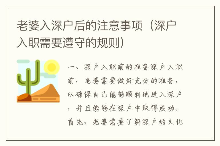 老婆入深戶后的注意事項（深戶入職需要遵守的規(guī)則）