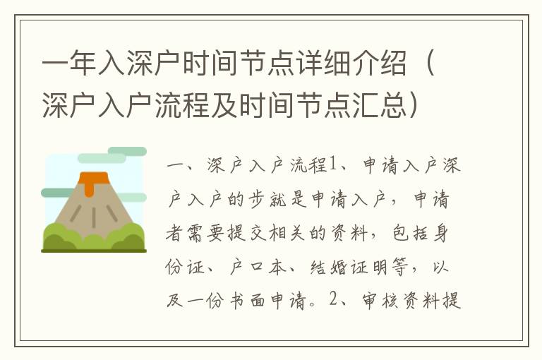 一年入深戶時間節(jié)點詳細介紹（深戶入戶流程及時間節(jié)點匯總）