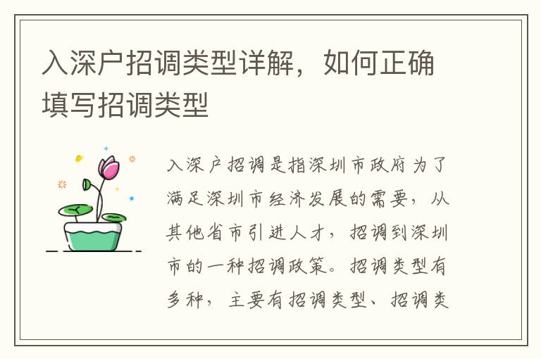 入深戶(hù)招調(diào)類(lèi)型詳解，如何正確填寫(xiě)招調(diào)類(lèi)型
