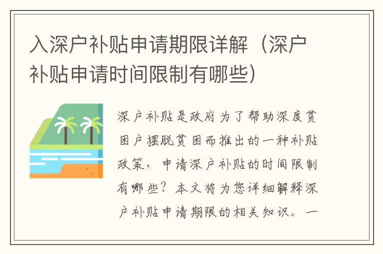 入深戶補(bǔ)貼申請(qǐng)期限詳解（深戶補(bǔ)貼申請(qǐng)時(shí)間限制有哪些）