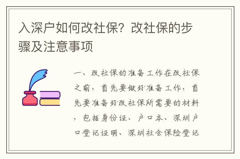 入深戶如何改社保？改社保的步驟及注意事項