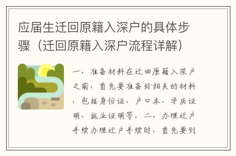 應(yīng)屆生遷回原籍入深戶的具體步驟（遷回原籍入深戶流程詳解）