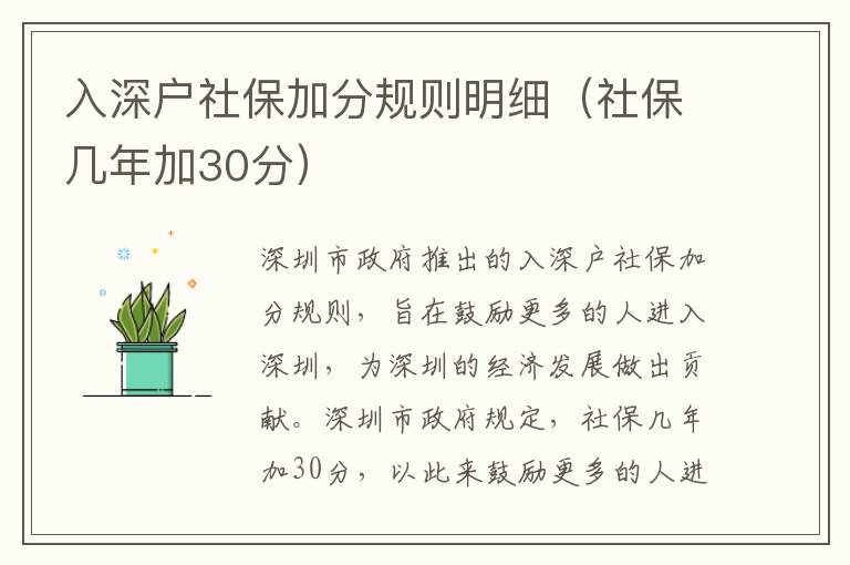 入深戶社保加分規(guī)則明細(xì)（社保幾年加30分）
