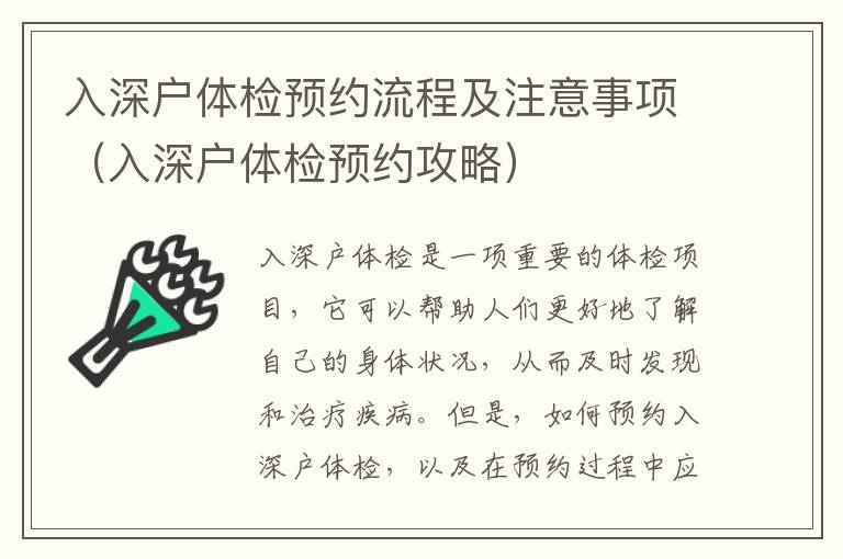 入深戶體檢預約流程及注意事項（入深戶體檢預約攻略）