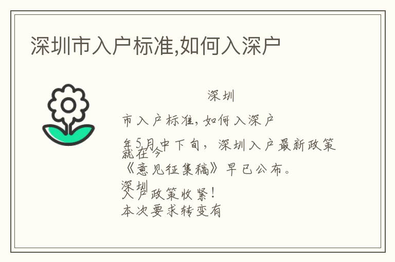 深圳市入戶(hù)標(biāo)準(zhǔn),如何入深戶(hù)