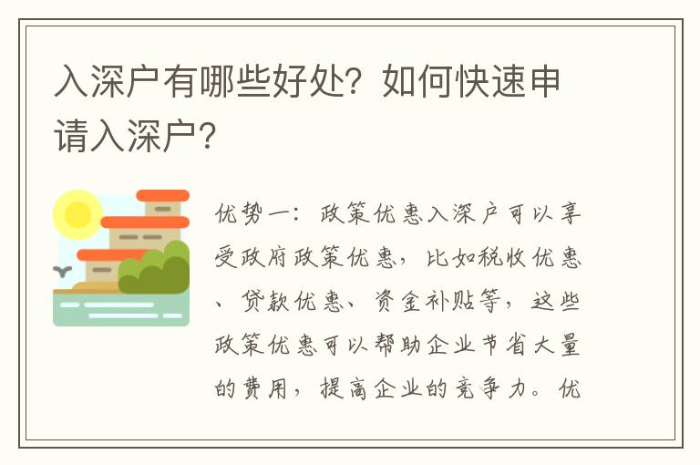 入深戶有哪些好處？如何快速申請(qǐng)入深戶？