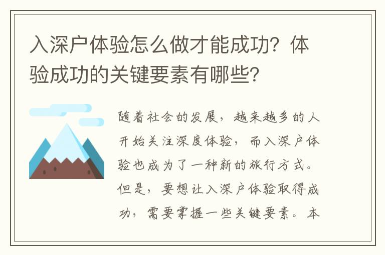 入深戶體驗(yàn)怎么做才能成功？體驗(yàn)成功的關(guān)鍵要素有哪些？