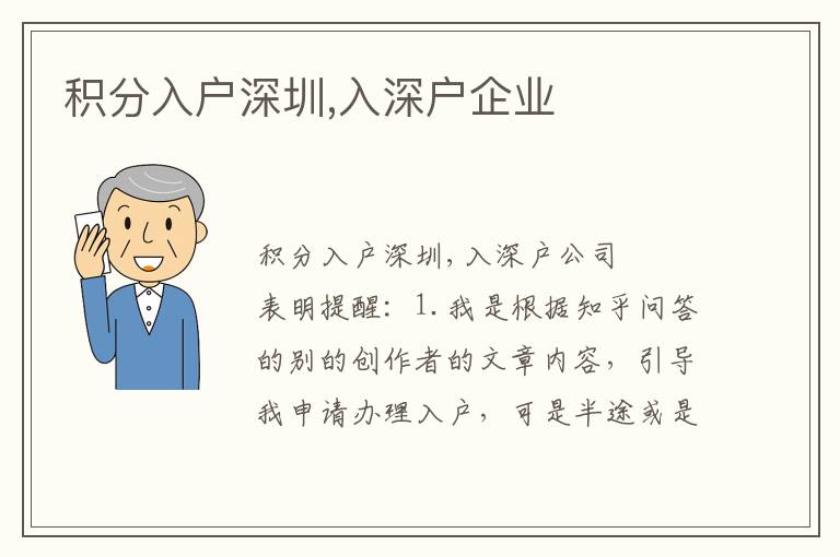 積分入戶深圳,入深戶企業(yè)
