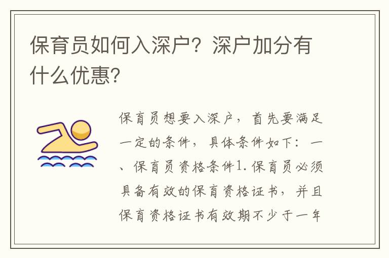 保育員如何入深戶？深戶加分有什么優(yōu)惠？