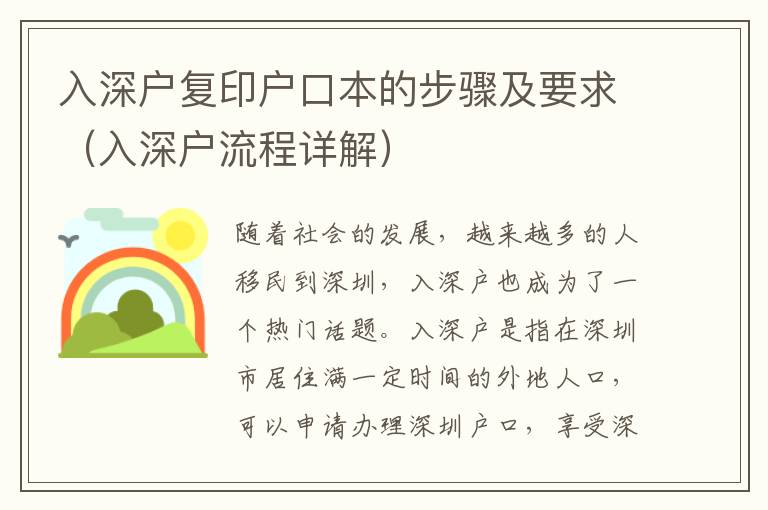入深戶復(fù)印戶口本的步驟及要求（入深戶流程詳解）