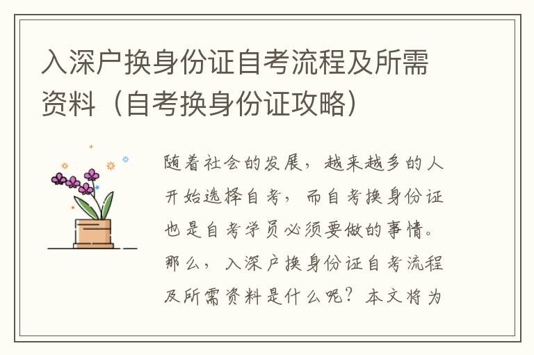 入深戶(hù)換身份證自考流程及所需資料（自考換身份證攻略）
