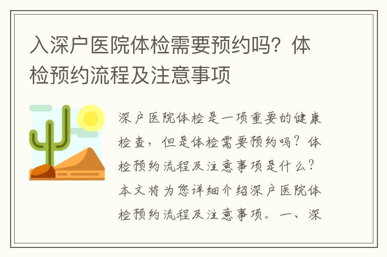入深戶醫(yī)院體檢需要預約嗎？體檢預約流程及注意事項