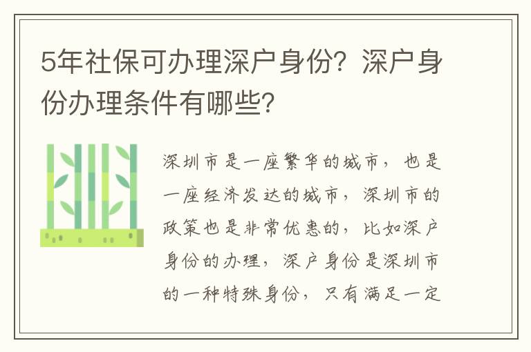 5年社保可辦理深戶身份？深戶身份辦理條件有哪些？