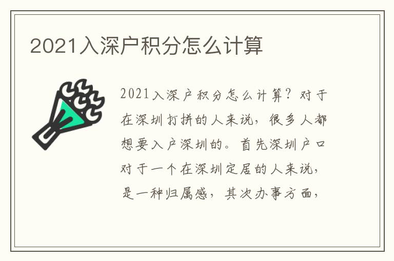 2021入深戶積分怎么計(jì)算