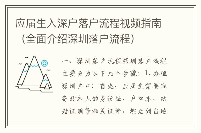 應屆生入深戶落戶流程視頻指南（全面介紹深圳落戶流程）