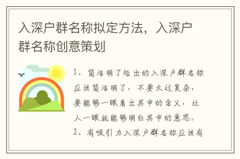 入深戶群名稱擬定方法，入深戶群名稱創(chuàng)意策劃