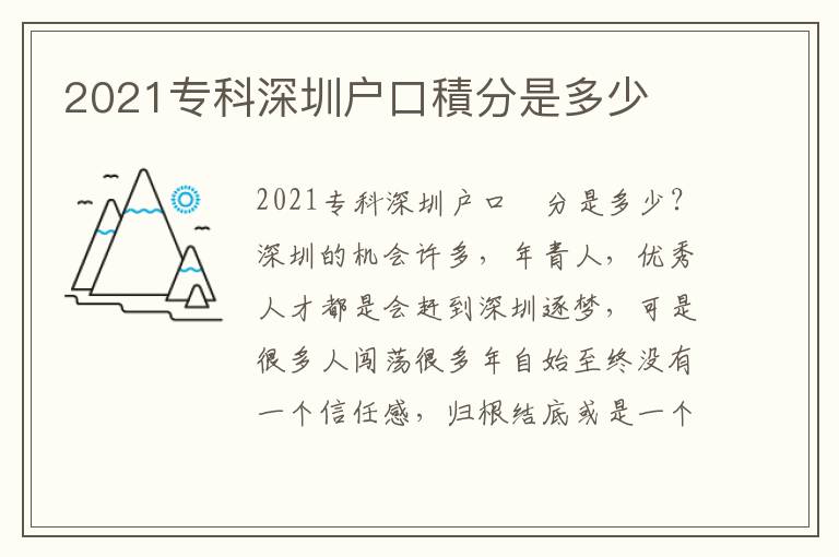 2021?？粕钲趹艨诜e分是多少