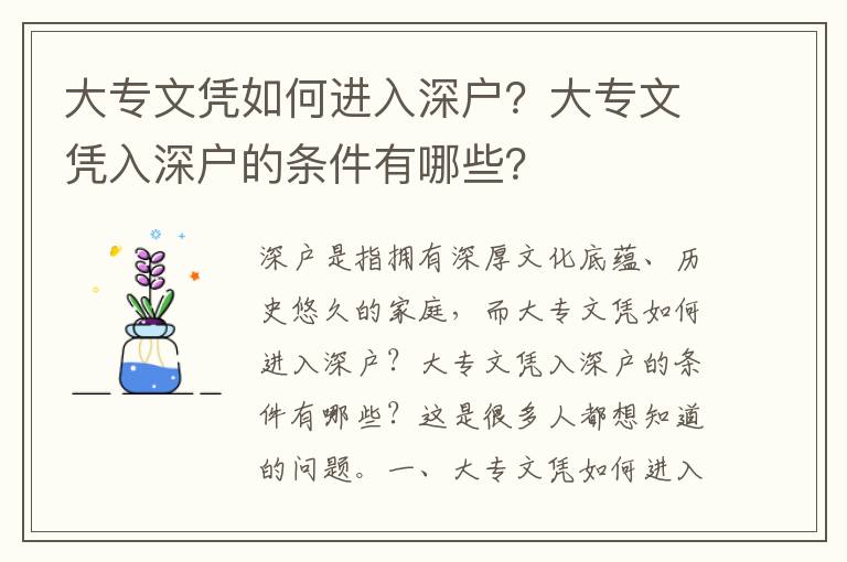 大專文憑如何進(jìn)入深戶？大專文憑入深戶的條件有哪些？