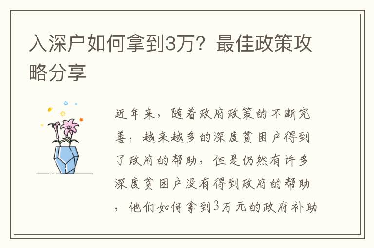 入深戶如何拿到3萬？最佳政策攻略分享