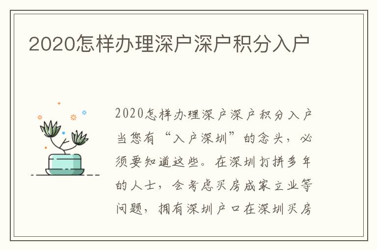 2020怎樣辦理深戶深戶積分入戶