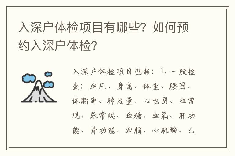 入深戶體檢項(xiàng)目有哪些？如何預(yù)約入深戶體檢？