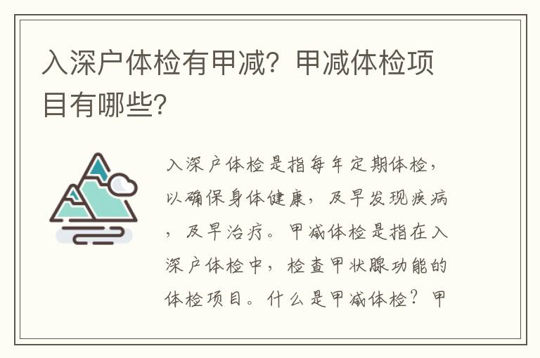 入深戶體檢有甲減？甲減體檢項(xiàng)目有哪些？