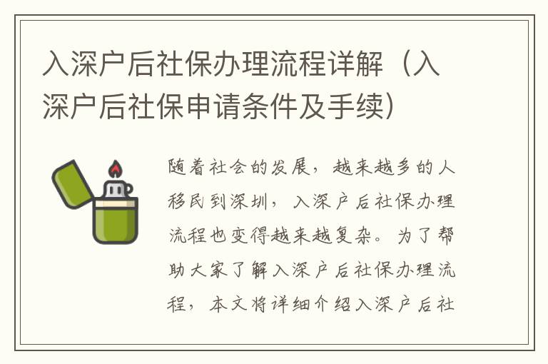 入深戶后社保辦理流程詳解（入深戶后社保申請條件及手續）