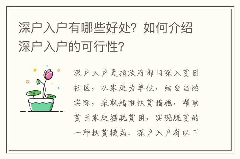 深戶入戶有哪些好處？如何介紹深戶入戶的可行性？