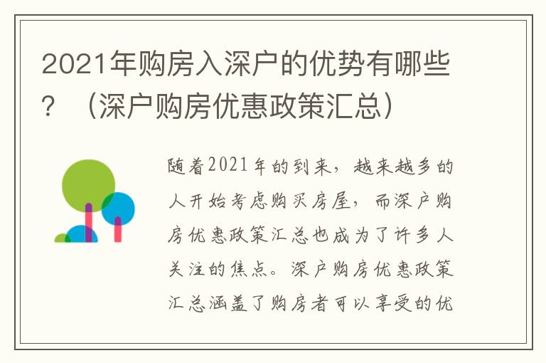 2021年購房入深戶的優(yōu)勢有哪些？（深戶購房優(yōu)惠政策匯總）