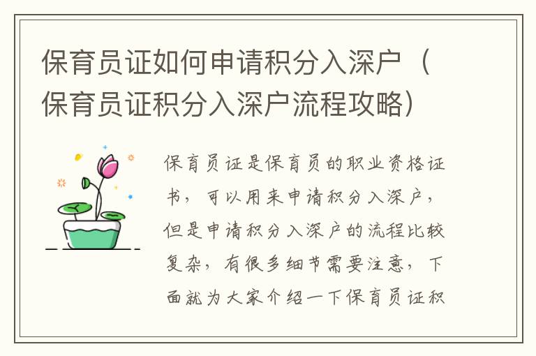 保育員證如何申請(qǐng)積分入深戶（保育員證積分入深戶流程攻略）