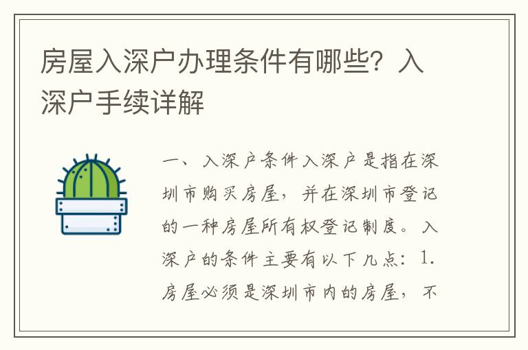 房屋入深戶辦理條件有哪些？入深戶手續詳解