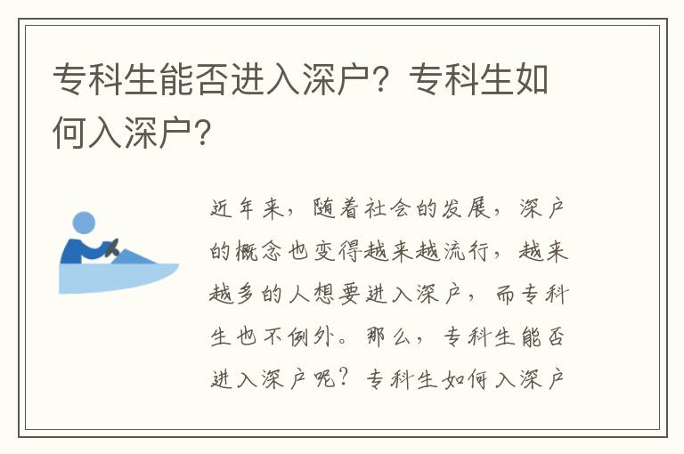 ?？粕芊襁M入深戶？?？粕绾稳肷顟?？