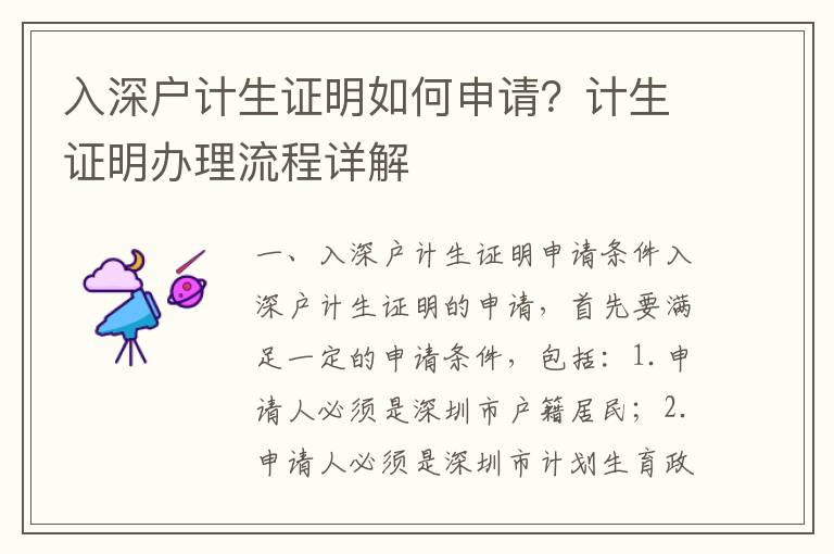 入深戶計生證明如何申請？計生證明辦理流程詳解