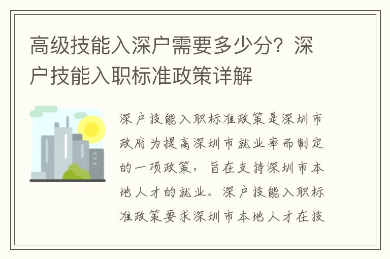 高級技能入深戶需要多少分？深戶技能入職標(biāo)準(zhǔn)政策詳解