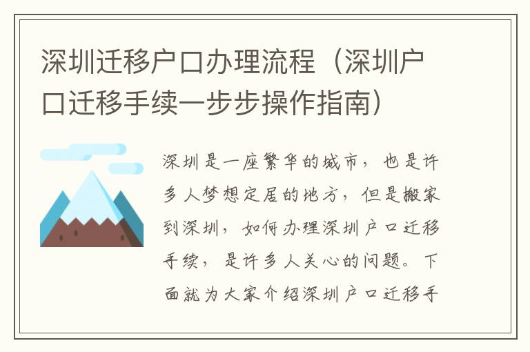 深圳遷移戶口辦理流程（深圳戶口遷移手續一步步操作指南）
