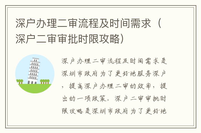 深戶辦理二審流程及時(shí)間需求（深戶二審審批時(shí)限攻略）