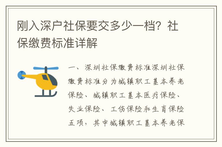剛?cè)肷顟羯绫Ｒ欢嗌僖粰n？社保繳費(fèi)標(biāo)準(zhǔn)詳解