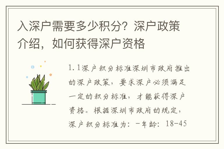 入深戶需要多少積分？深戶政策介紹，如何獲得深戶資格