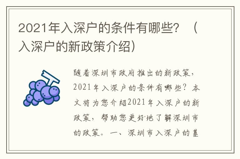 2021年入深戶的條件有哪些？（入深戶的新政策介紹）