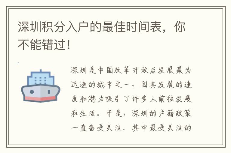 深圳積分入戶的最佳時間表，你不能錯過！