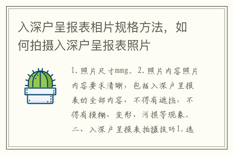 入深戶呈報表相片規格方法，如何拍攝入深戶呈報表照片