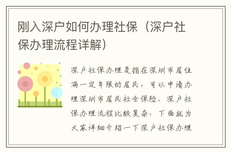 剛?cè)肷顟羧绾无k理社保（深戶社保辦理流程詳解）