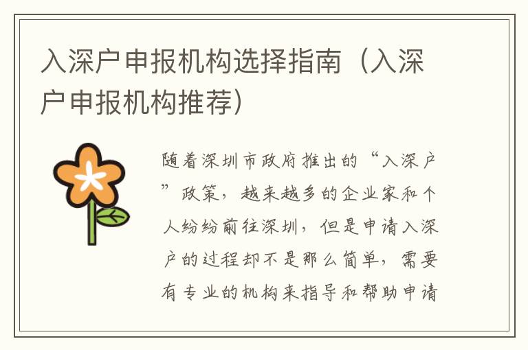 入深戶申報機構(gòu)選擇指南（入深戶申報機構(gòu)推薦）