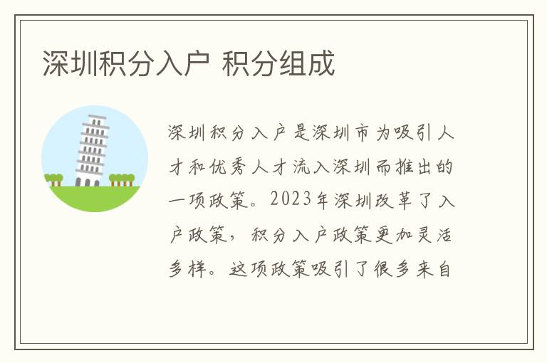 深圳積分入戶 積分組成