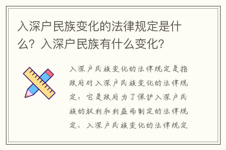 入深戶民族變化的法律規(guī)定是什么？入深戶民族有什么變化？