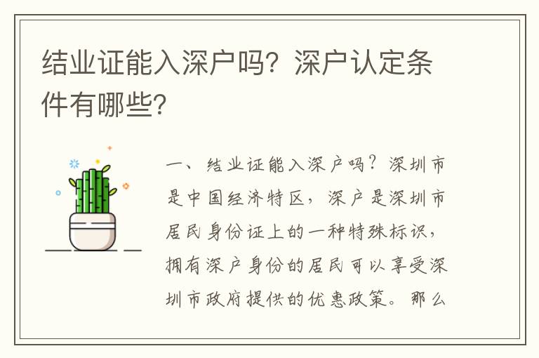 結業證能入深戶嗎？深戶認定條件有哪些？