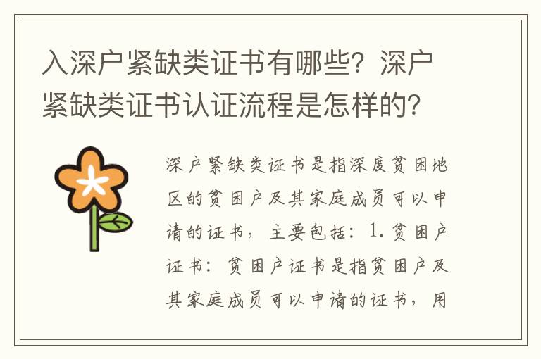入深戶(hù)緊缺類(lèi)證書(shū)有哪些？深戶(hù)緊缺類(lèi)證書(shū)認(rèn)證流程是怎樣的？