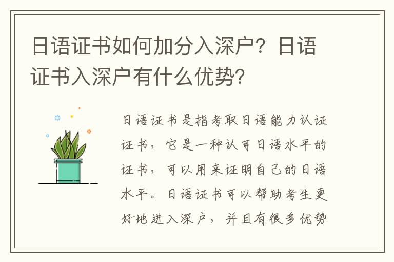 日語證書如何加分入深戶？日語證書入深戶有什么優(yōu)勢？