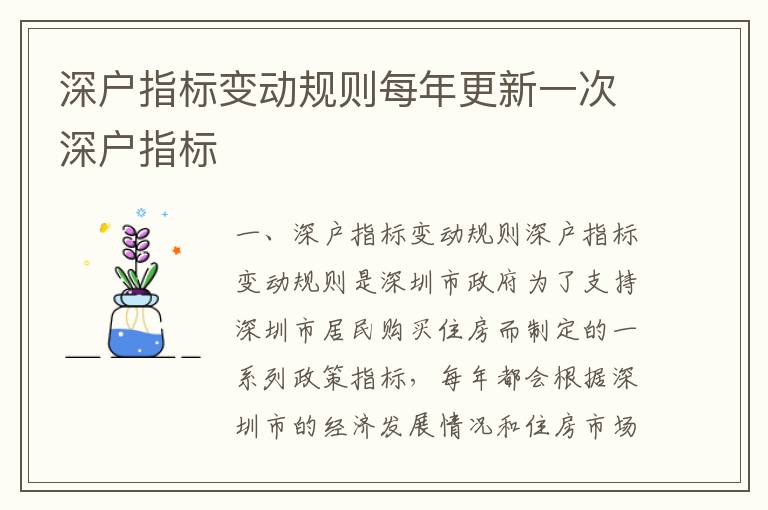 深戶指標(biāo)變動(dòng)規(guī)則每年更新一次深戶指標(biāo)